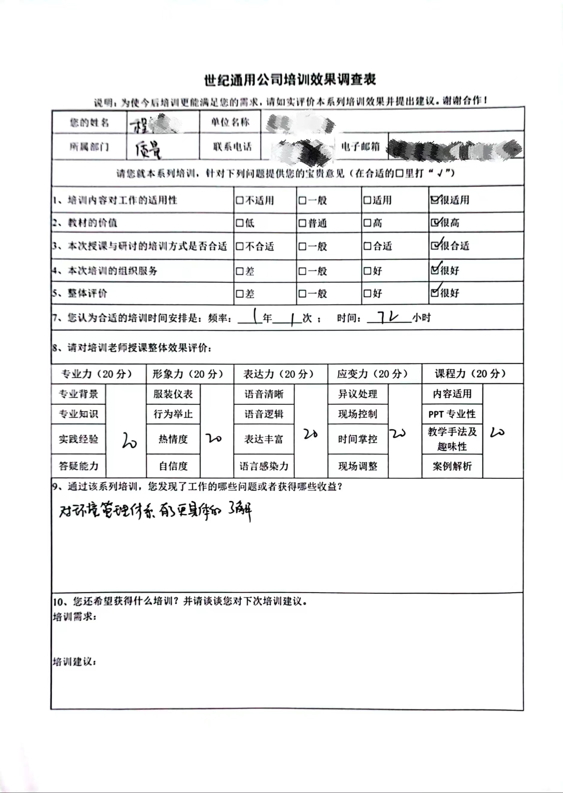 某軍工(gōng)企業(yè)程工(gōng)對(duì)ISO14001、ISO4501兩體(tǐ)系培訓表示非常滿意